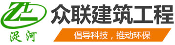 眾聯建筑工程